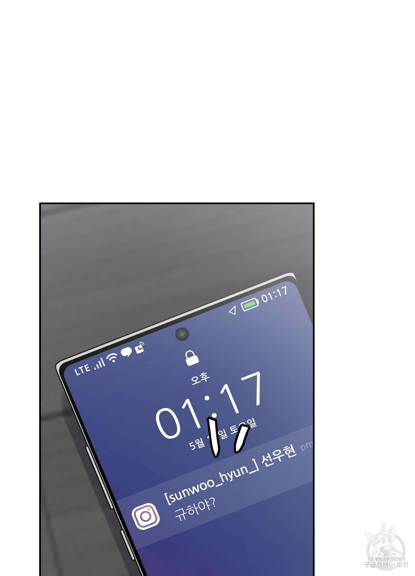 혼내주실 주인님 구해요 1화 116