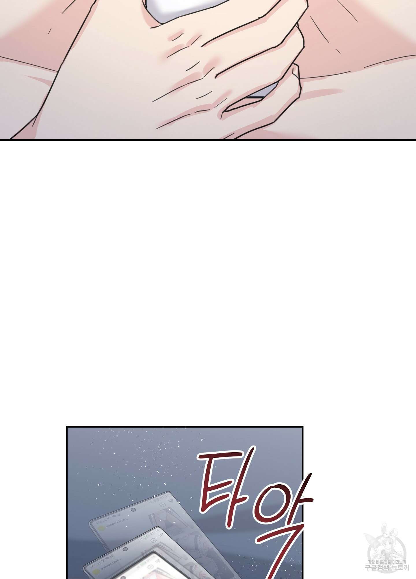 혼내주실 주인님 구해요 1화 119