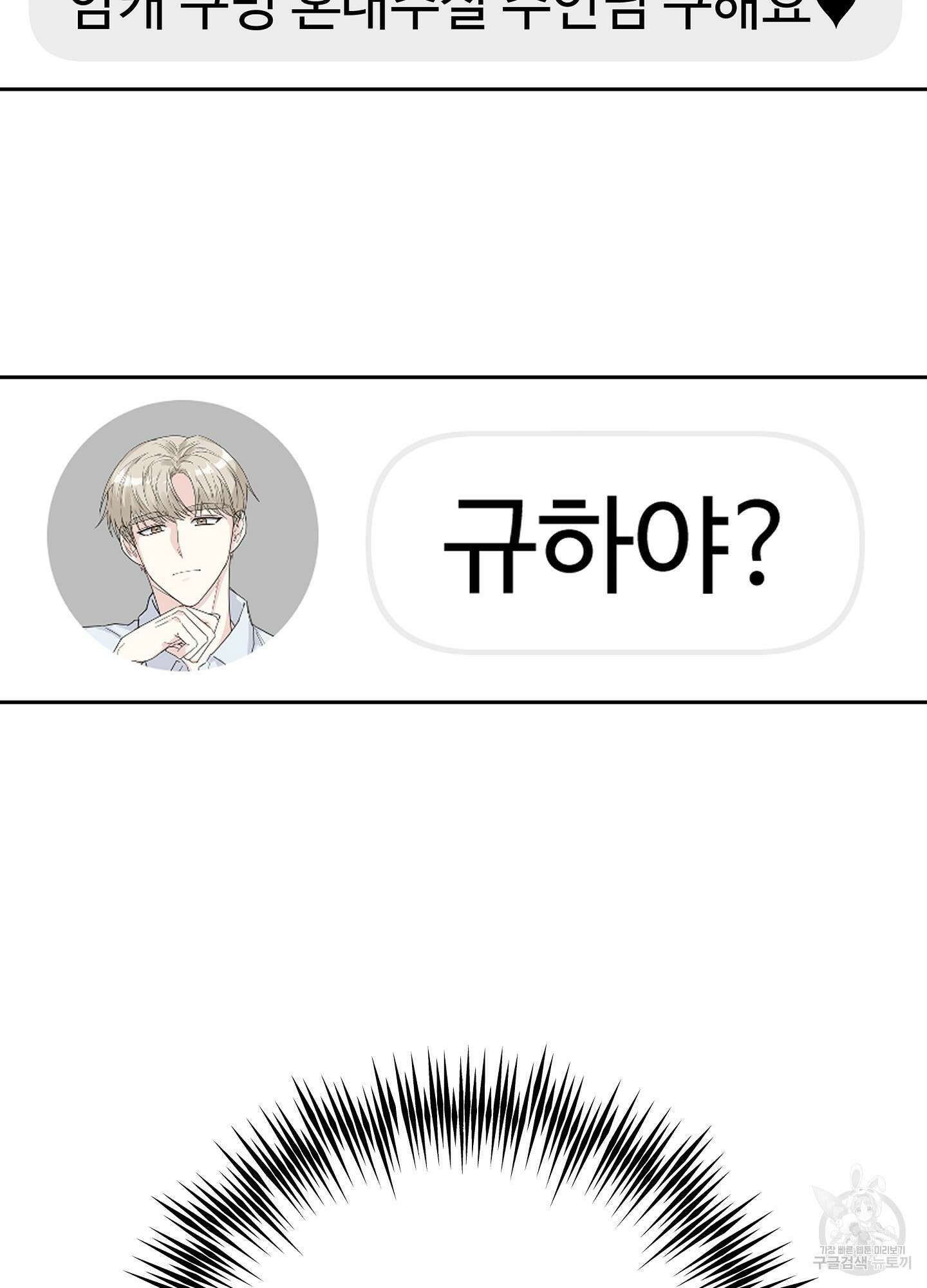 혼내주실 주인님 구해요 1화 122