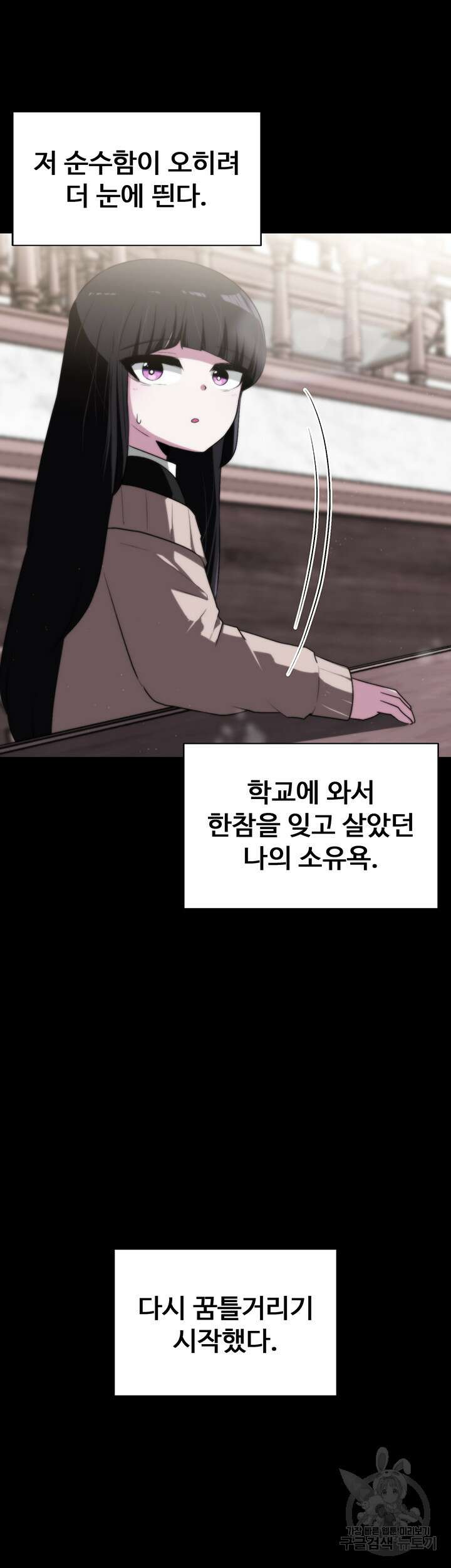 날 차버린 소꿉친구와 전 여친이 같은 반이라 곤란하다 9화 2