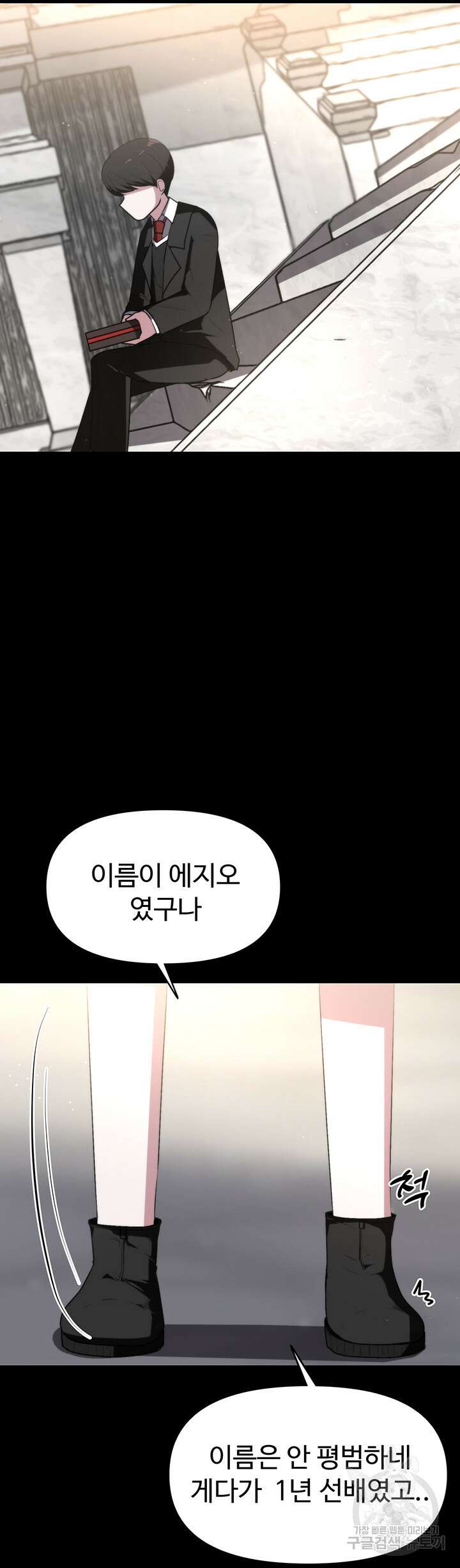 날 차버린 소꿉친구와 전 여친이 같은 반이라 곤란하다 9화 4