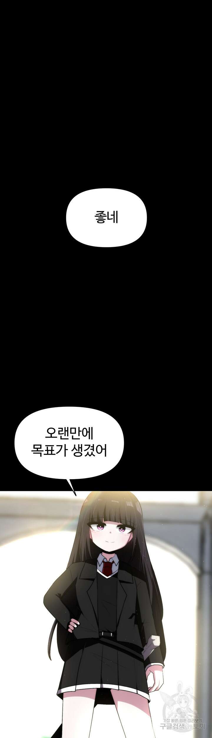 날 차버린 소꿉친구와 전 여친이 같은 반이라 곤란하다 9화 5