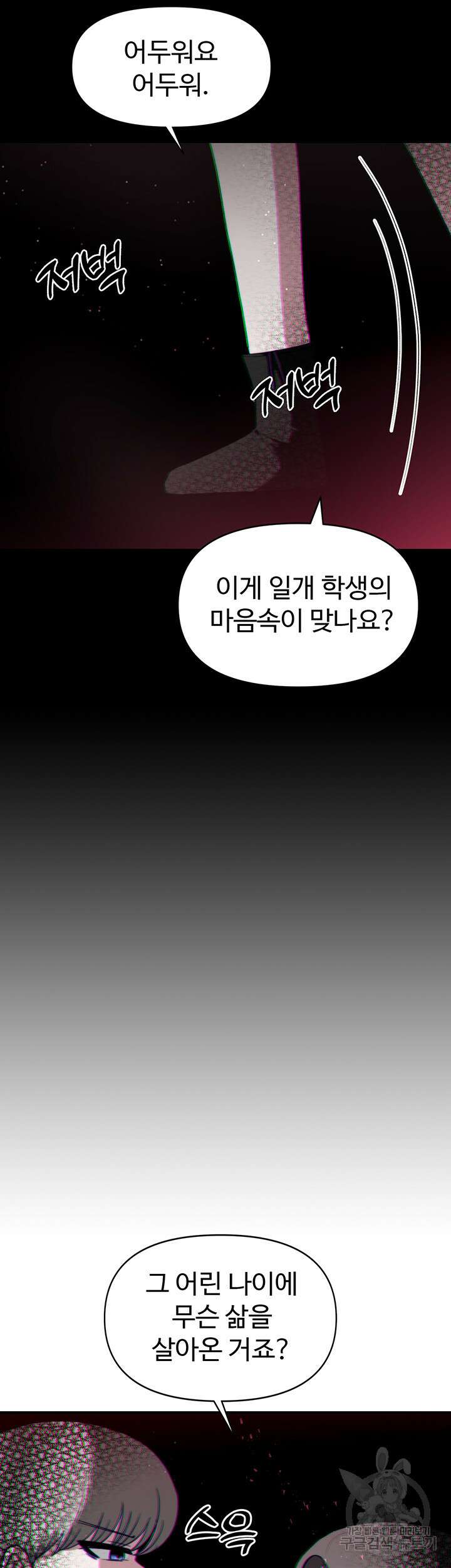 날 차버린 소꿉친구와 전 여친이 같은 반이라 곤란하다 9화 8