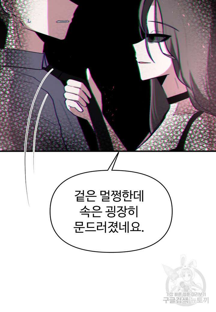 날 차버린 소꿉친구와 전 여친이 같은 반이라 곤란하다 9화 9