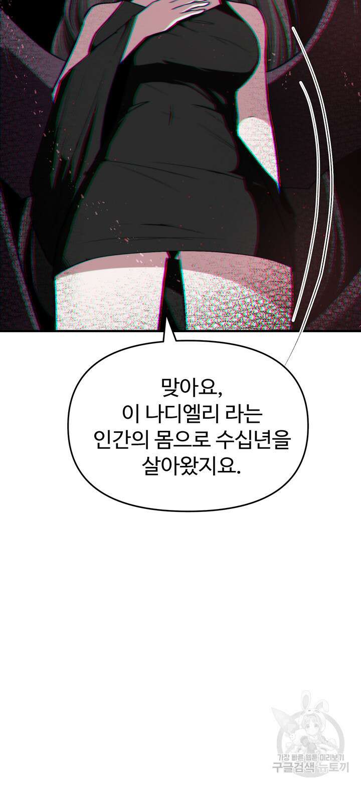 날 차버린 소꿉친구와 전 여친이 같은 반이라 곤란하다 9화 11