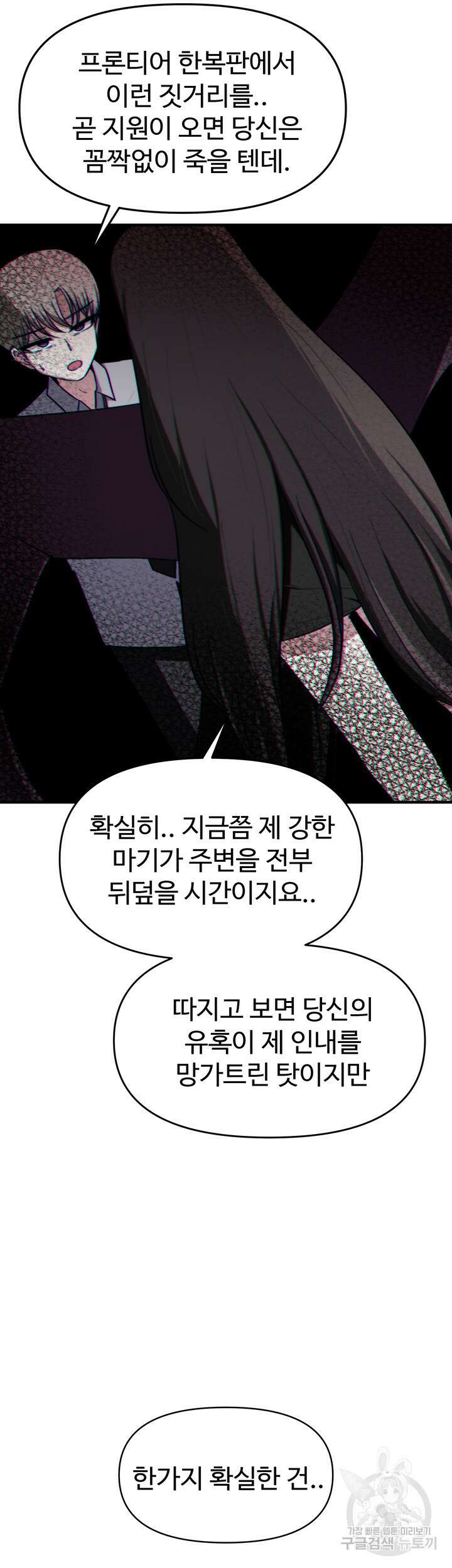 날 차버린 소꿉친구와 전 여친이 같은 반이라 곤란하다 9화 12