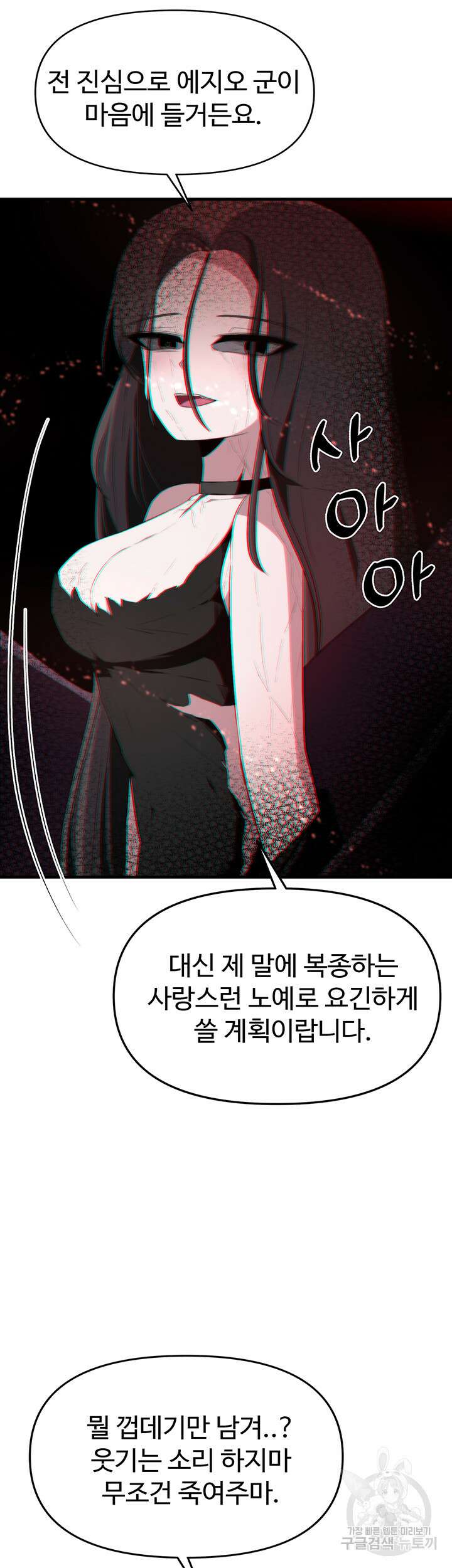 날 차버린 소꿉친구와 전 여친이 같은 반이라 곤란하다 9화 14