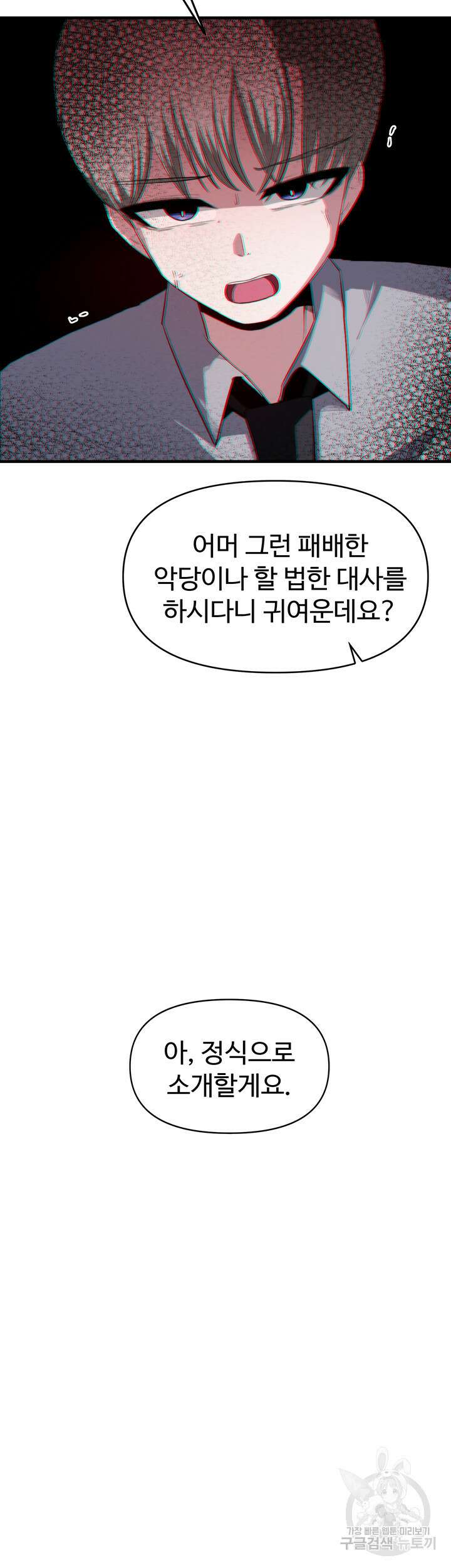 날 차버린 소꿉친구와 전 여친이 같은 반이라 곤란하다 9화 15