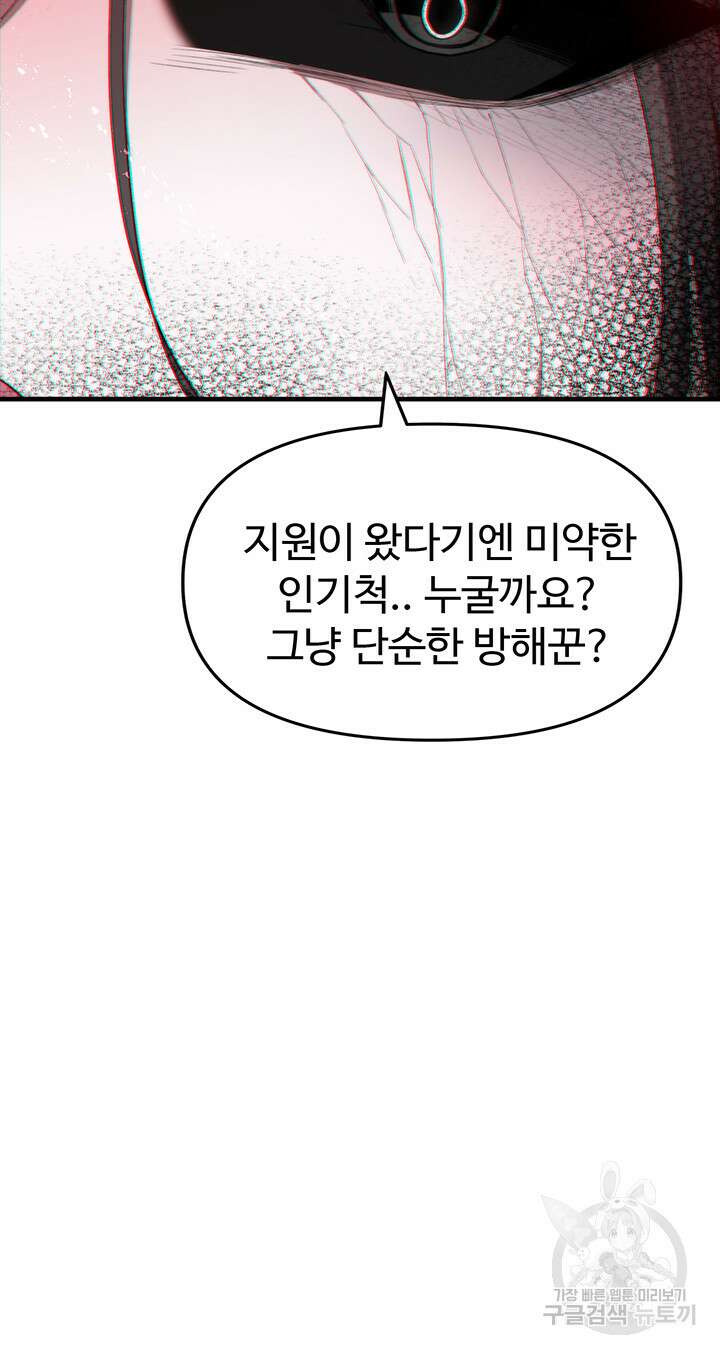 날 차버린 소꿉친구와 전 여친이 같은 반이라 곤란하다 9화 19