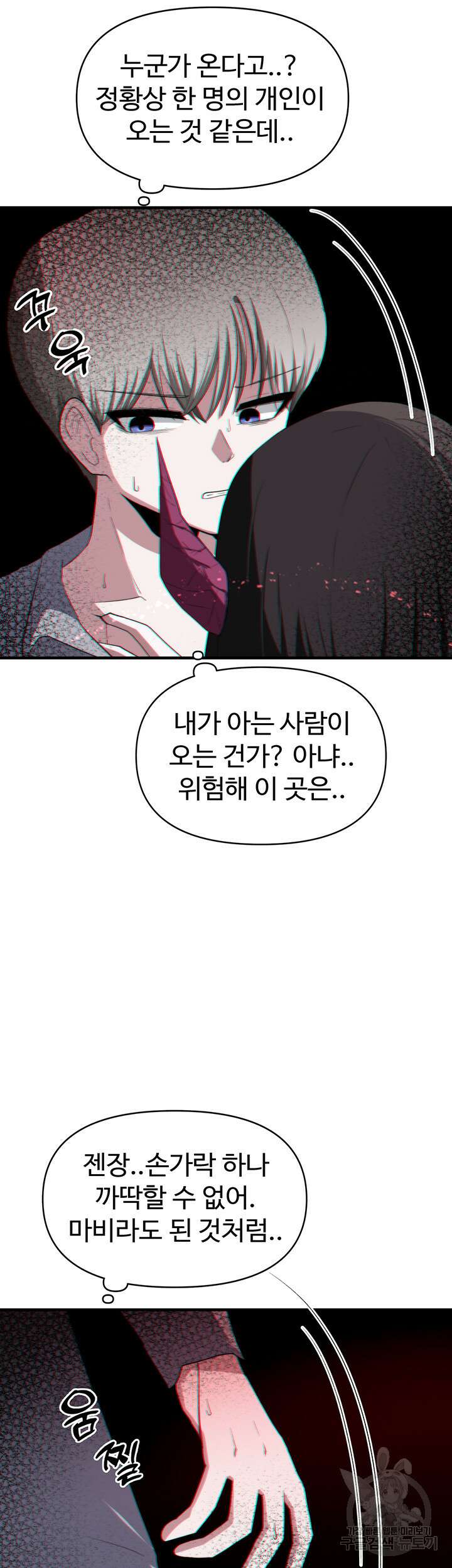 날 차버린 소꿉친구와 전 여친이 같은 반이라 곤란하다 9화 20