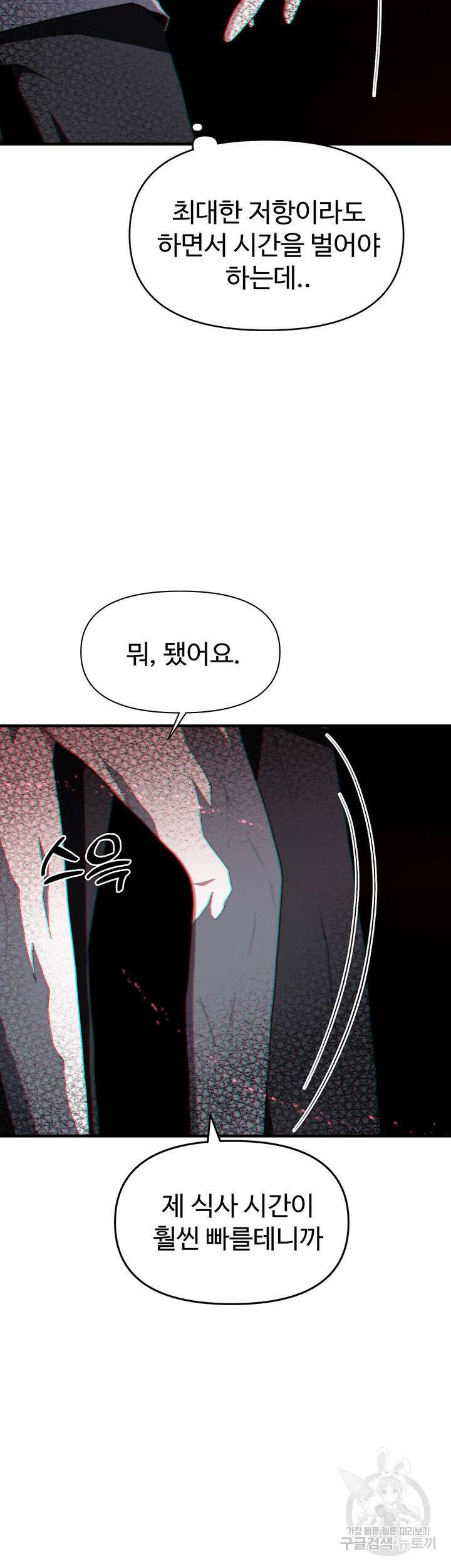 날 차버린 소꿉친구와 전 여친이 같은 반이라 곤란하다 9화 21
