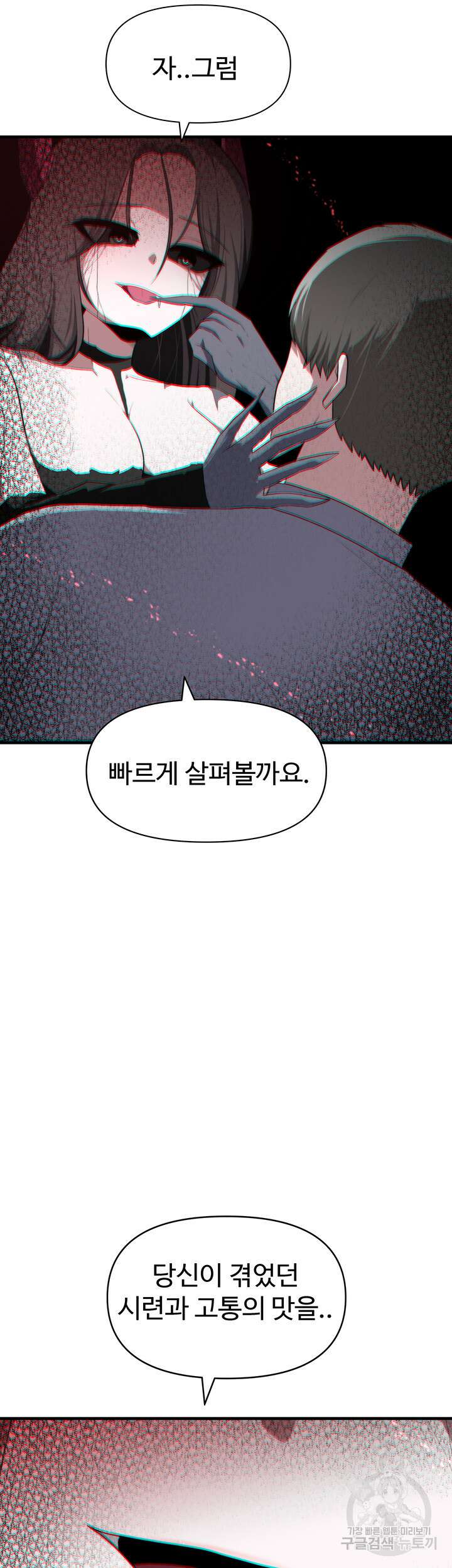 날 차버린 소꿉친구와 전 여친이 같은 반이라 곤란하다 9화 23