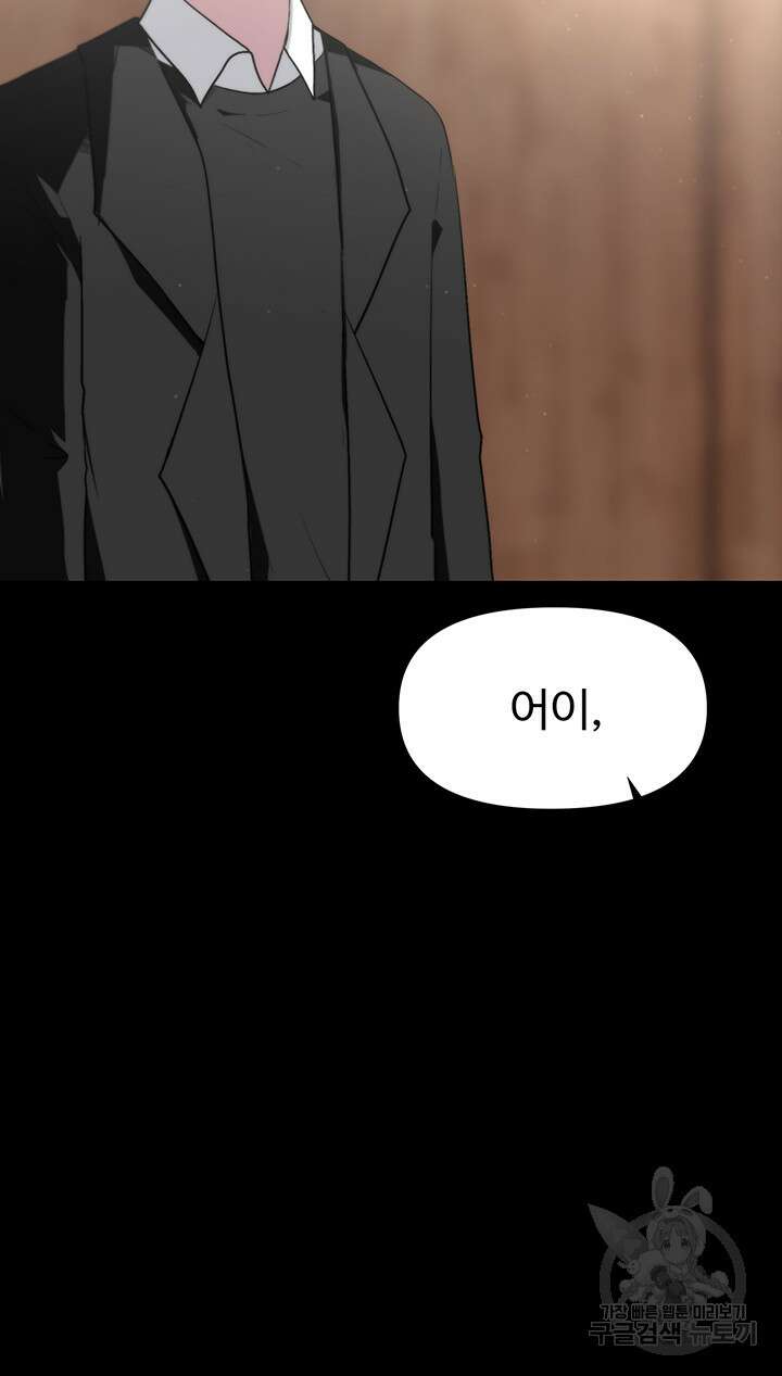날 차버린 소꿉친구와 전 여친이 같은 반이라 곤란하다 9화 28