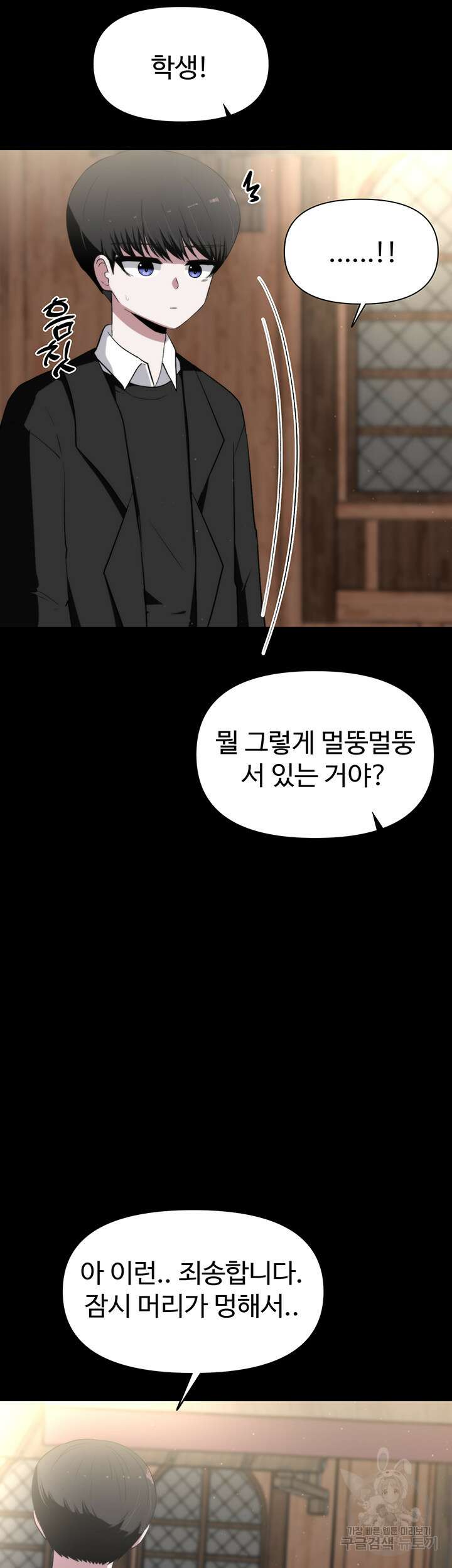 날 차버린 소꿉친구와 전 여친이 같은 반이라 곤란하다 9화 29