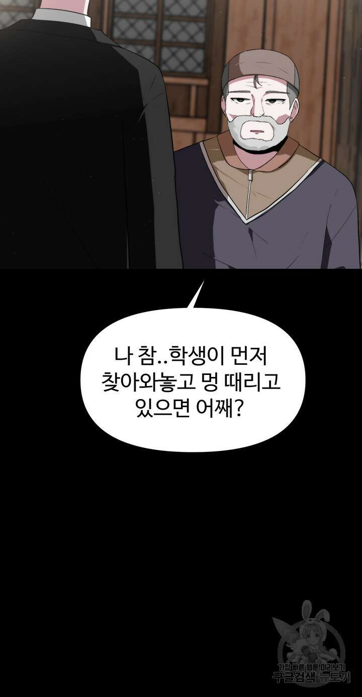 날 차버린 소꿉친구와 전 여친이 같은 반이라 곤란하다 9화 30