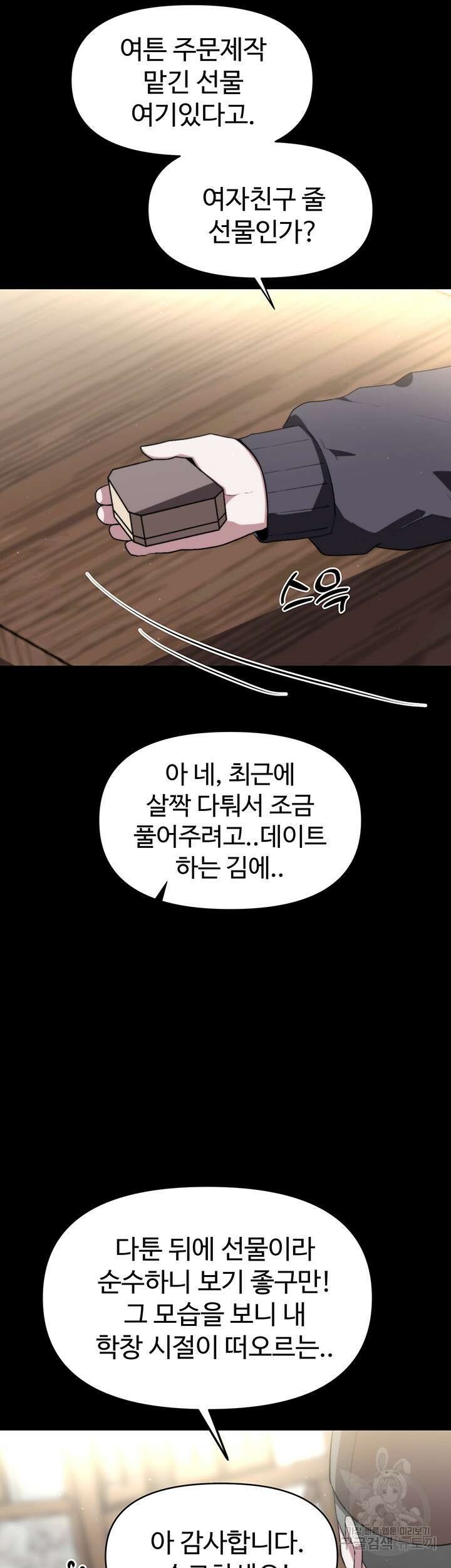 날 차버린 소꿉친구와 전 여친이 같은 반이라 곤란하다 9화 31