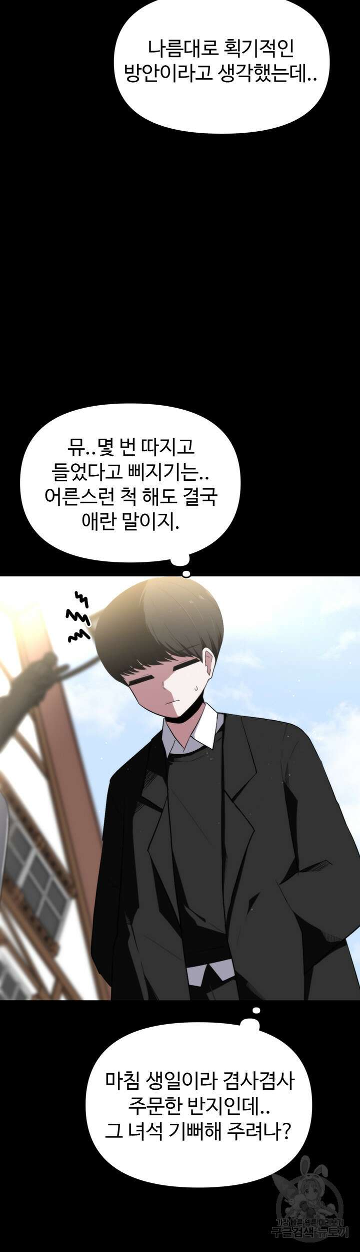 날 차버린 소꿉친구와 전 여친이 같은 반이라 곤란하다 9화 34