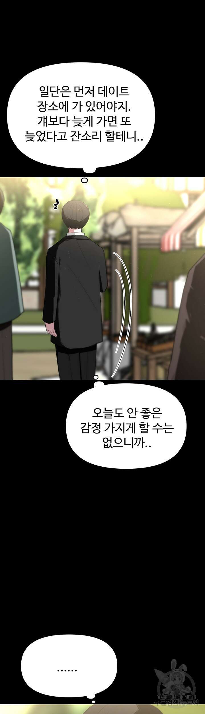 날 차버린 소꿉친구와 전 여친이 같은 반이라 곤란하다 9화 36