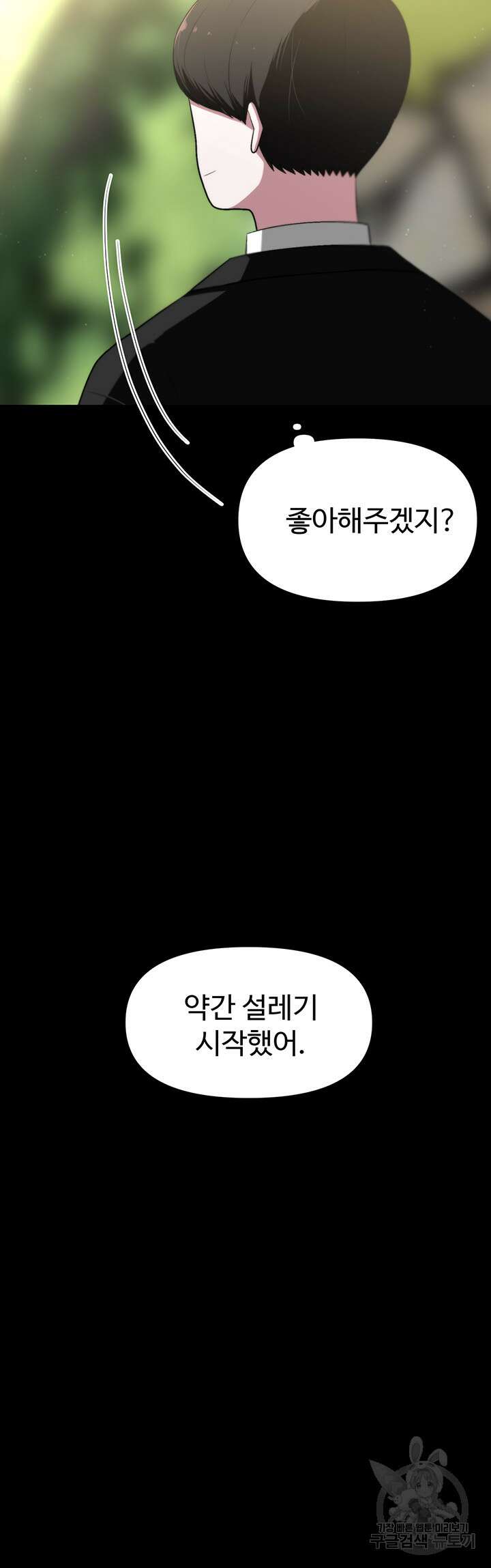 날 차버린 소꿉친구와 전 여친이 같은 반이라 곤란하다 9화 37