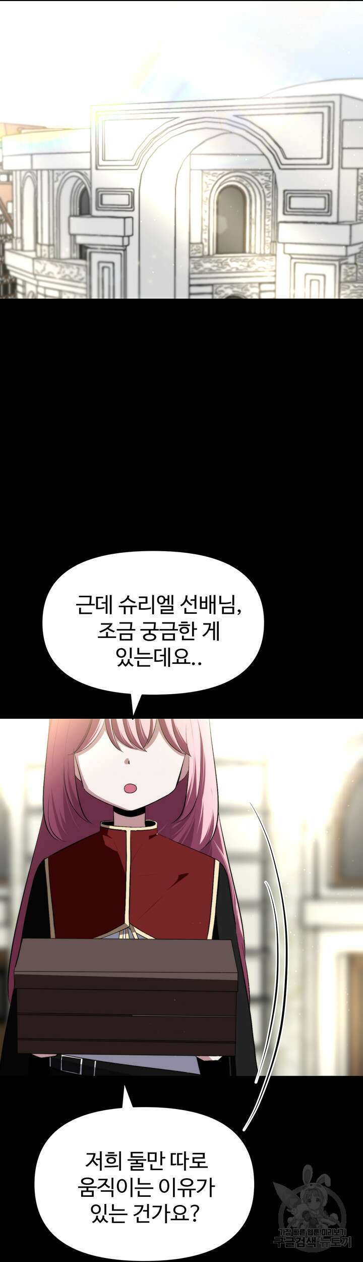 날 차버린 소꿉친구와 전 여친이 같은 반이라 곤란하다 9화 38