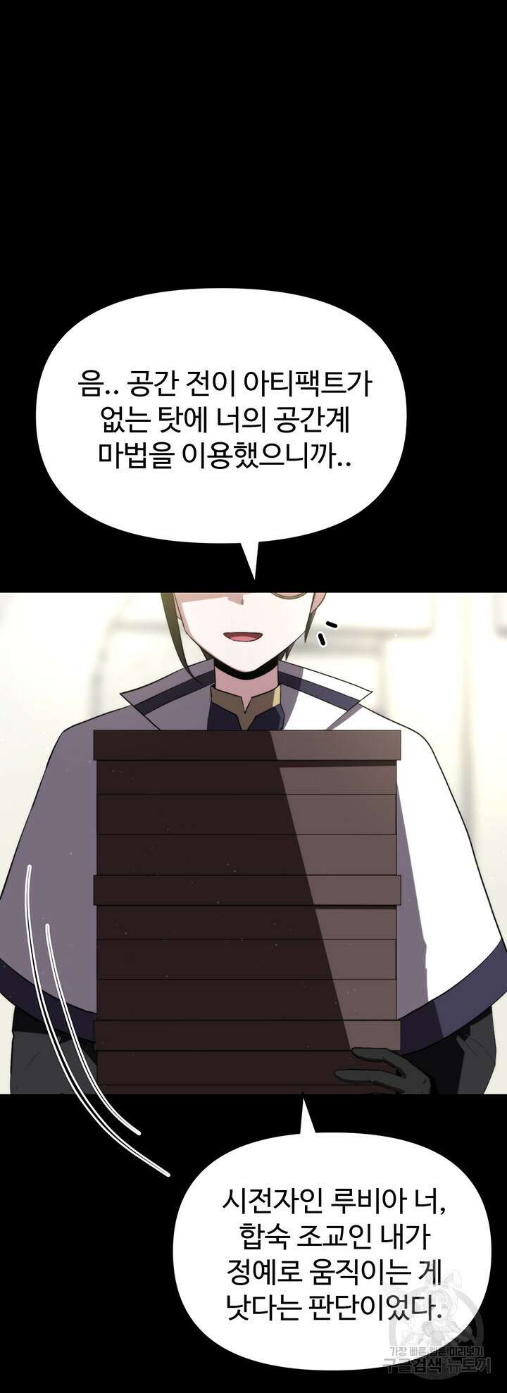 날 차버린 소꿉친구와 전 여친이 같은 반이라 곤란하다 9화 39
