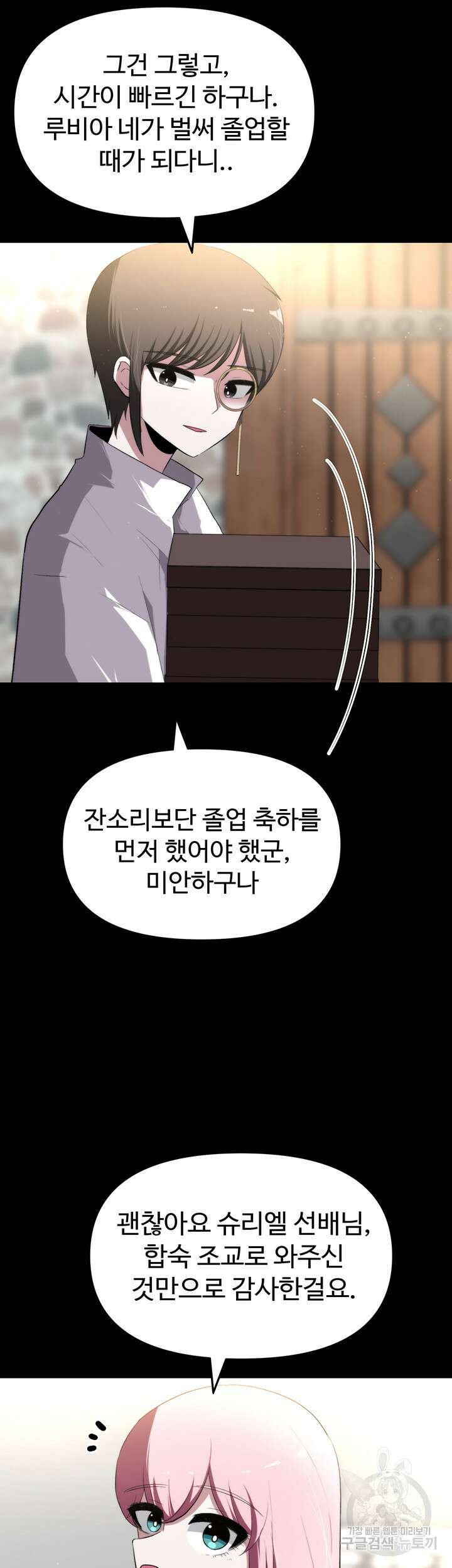날 차버린 소꿉친구와 전 여친이 같은 반이라 곤란하다 9화 43