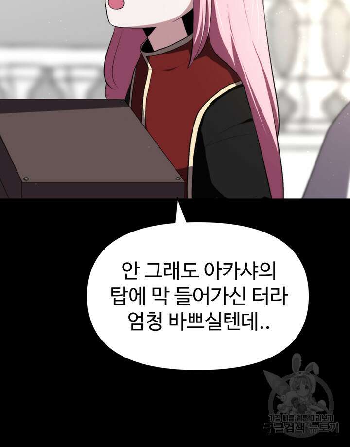 날 차버린 소꿉친구와 전 여친이 같은 반이라 곤란하다 9화 44
