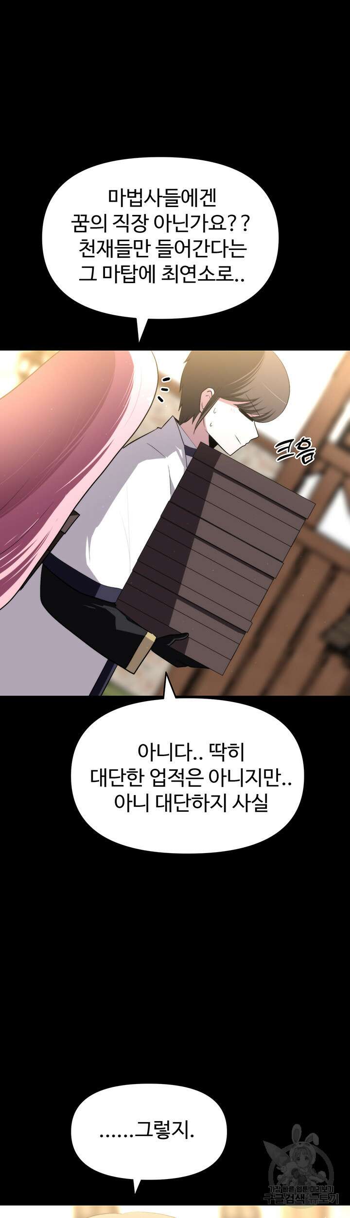 날 차버린 소꿉친구와 전 여친이 같은 반이라 곤란하다 9화 45