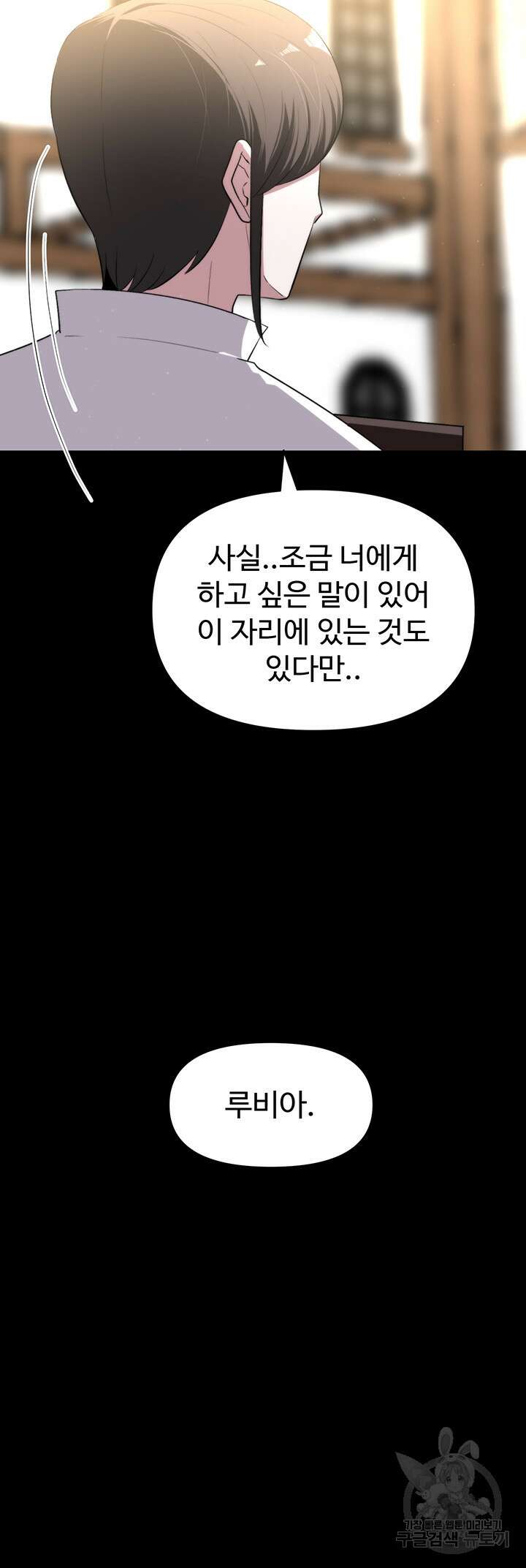날 차버린 소꿉친구와 전 여친이 같은 반이라 곤란하다 9화 46