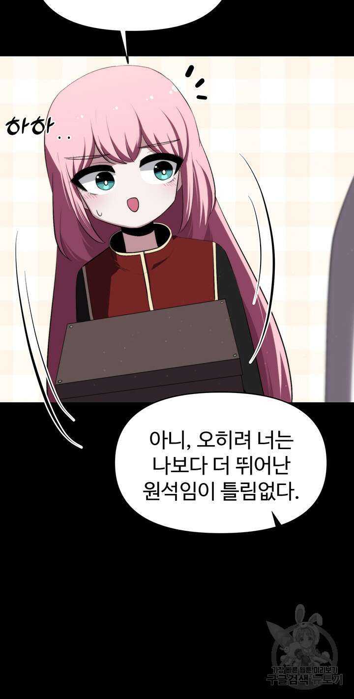 날 차버린 소꿉친구와 전 여친이 같은 반이라 곤란하다 9화 48