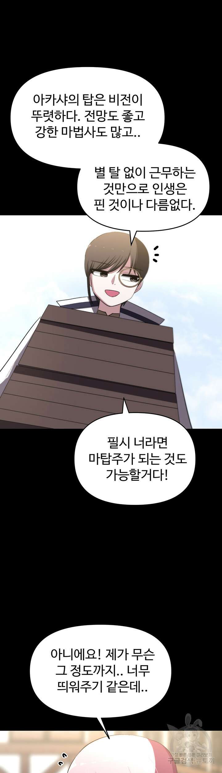 날 차버린 소꿉친구와 전 여친이 같은 반이라 곤란하다 9화 49