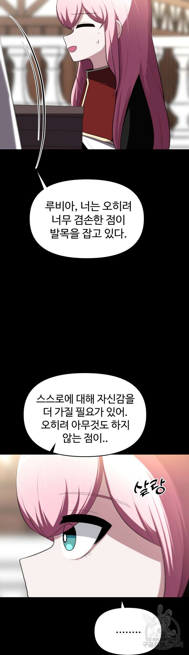 날 차버린 소꿉친구와 전 여친이 같은 반이라 곤란하다 9화 50