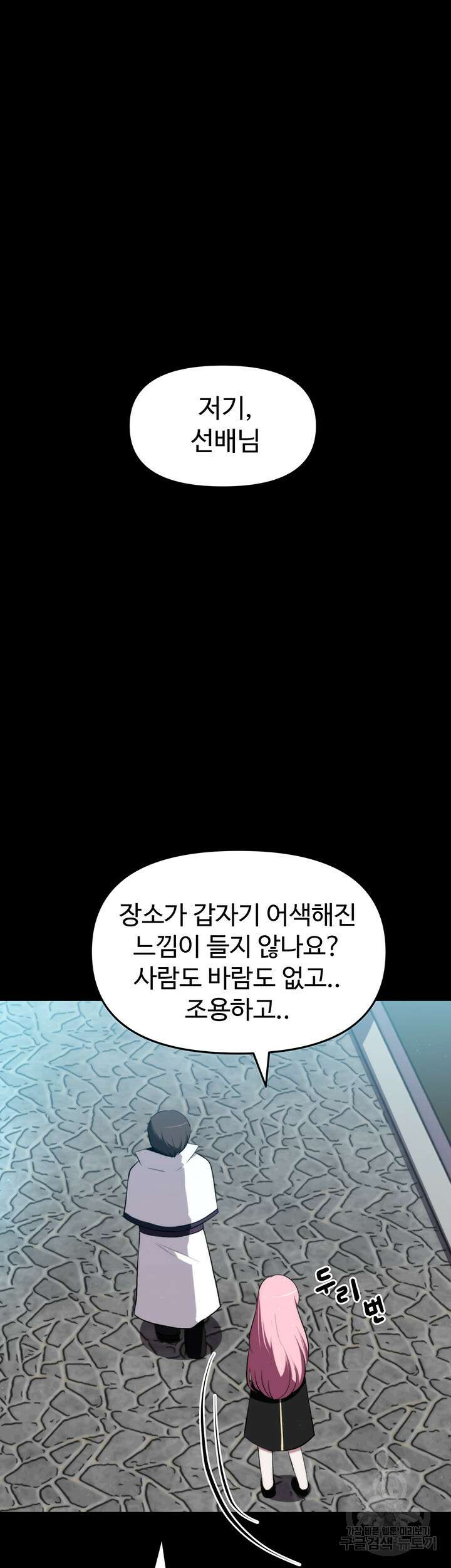 날 차버린 소꿉친구와 전 여친이 같은 반이라 곤란하다 9화 51