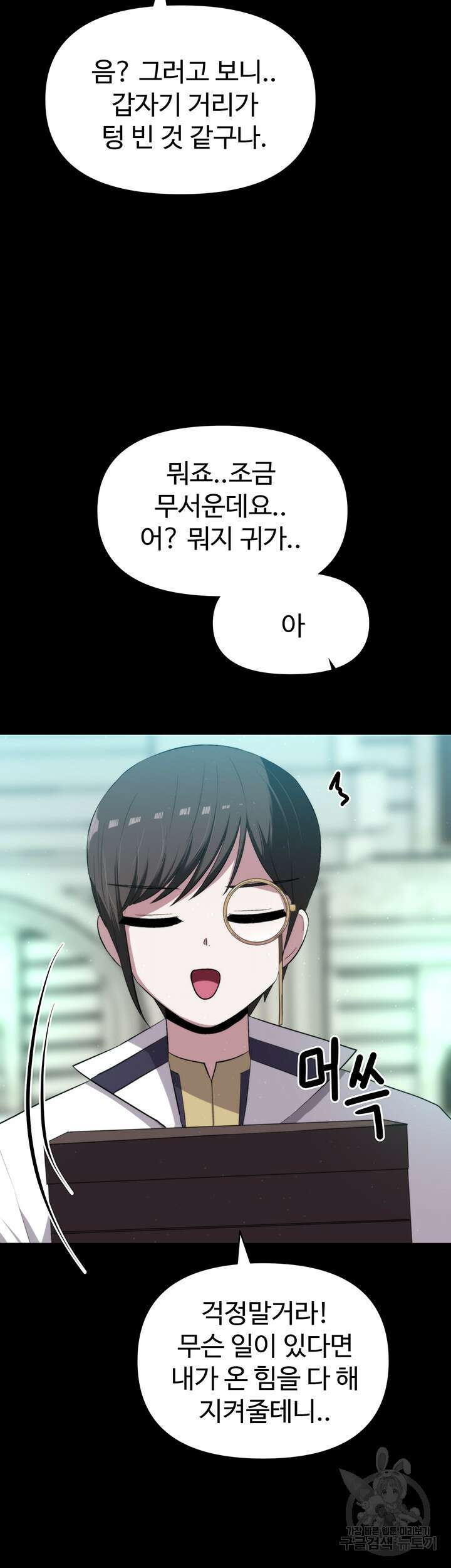 날 차버린 소꿉친구와 전 여친이 같은 반이라 곤란하다 9화 52
