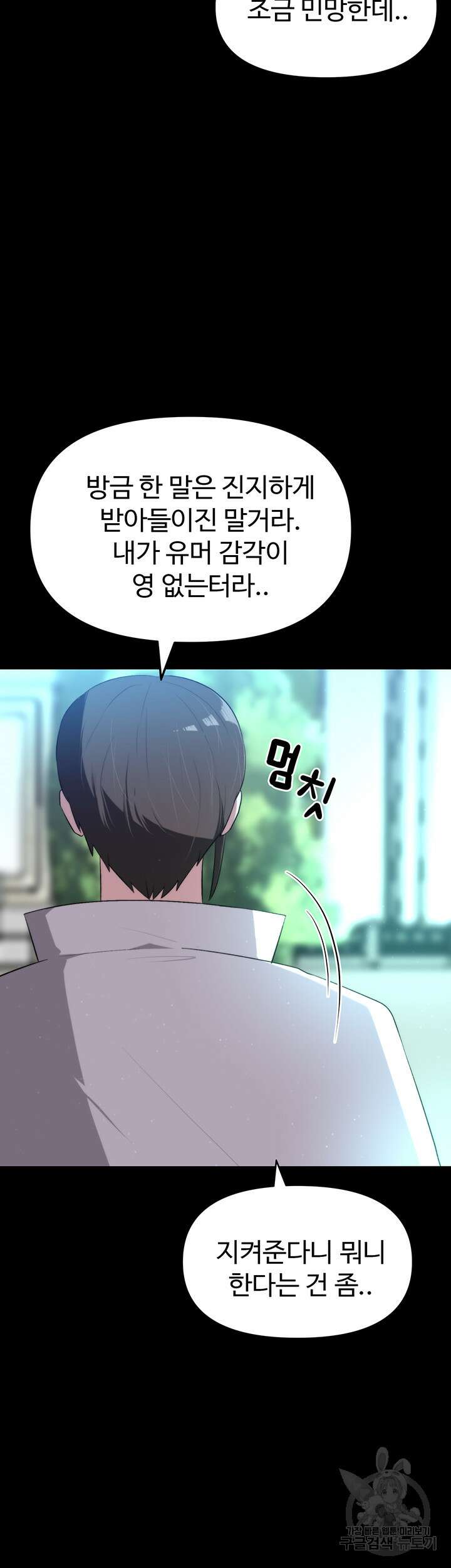 날 차버린 소꿉친구와 전 여친이 같은 반이라 곤란하다 9화 55