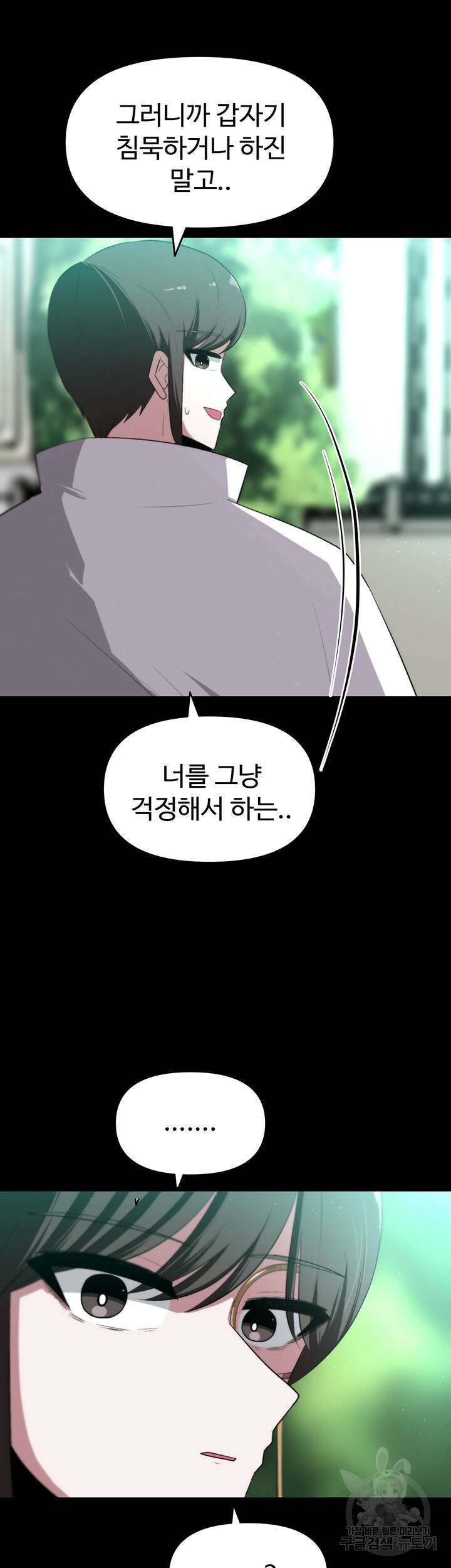 날 차버린 소꿉친구와 전 여친이 같은 반이라 곤란하다 9화 57