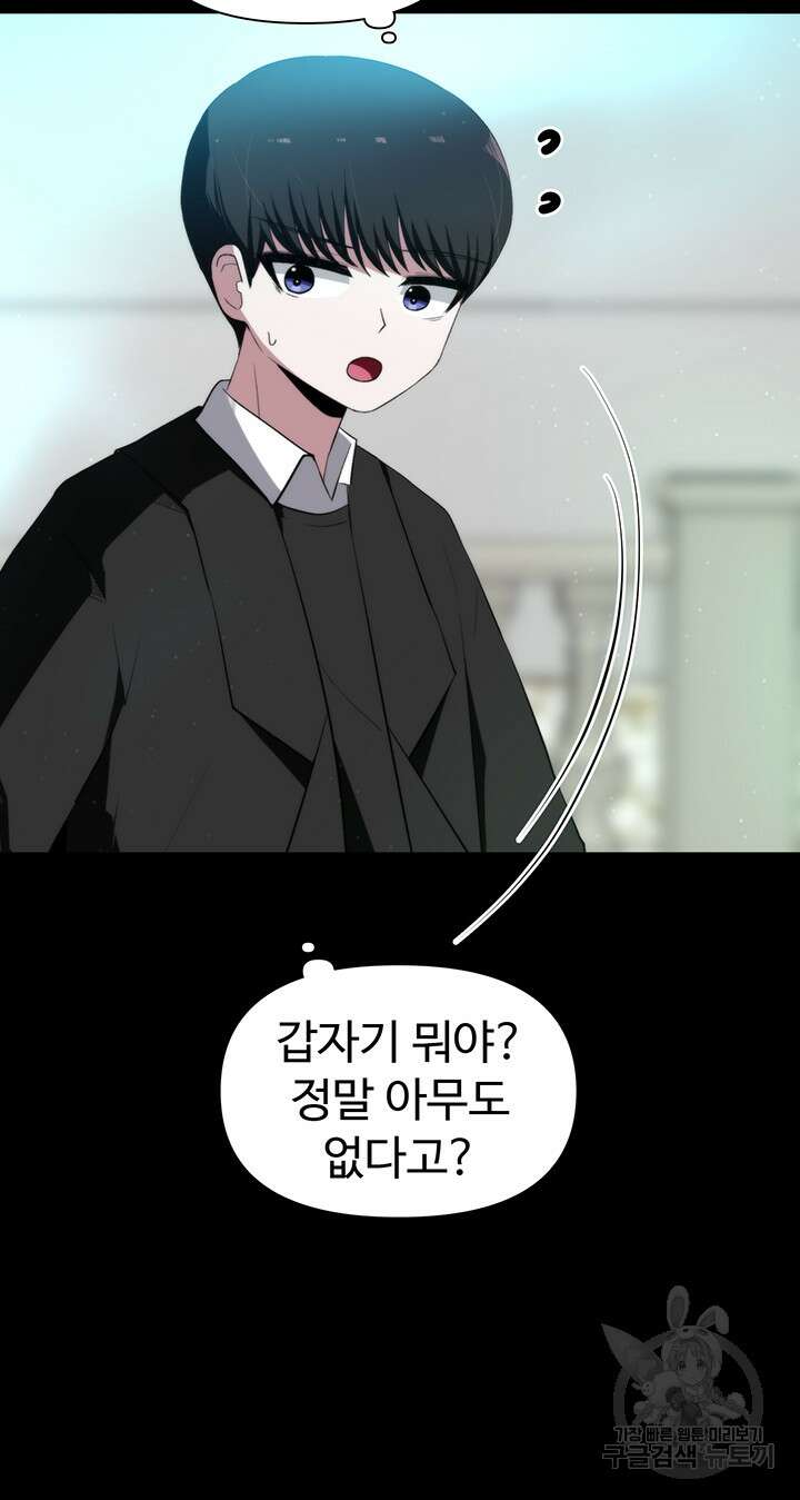 날 차버린 소꿉친구와 전 여친이 같은 반이라 곤란하다 9화 62