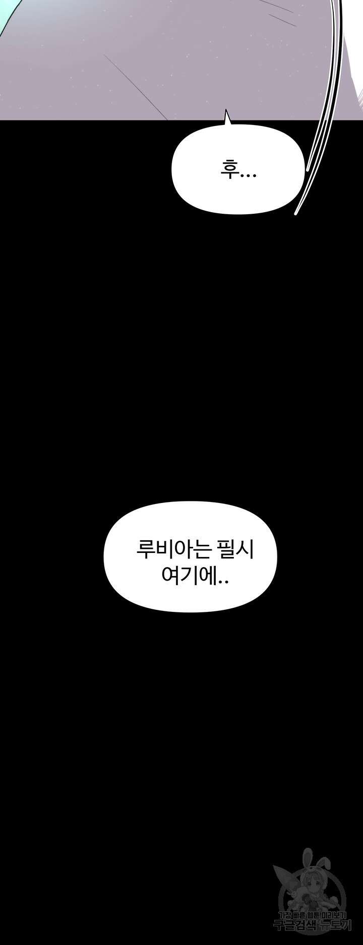 날 차버린 소꿉친구와 전 여친이 같은 반이라 곤란하다 9화 66