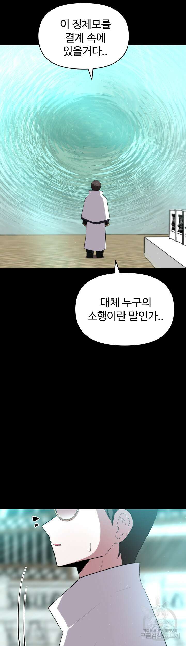 날 차버린 소꿉친구와 전 여친이 같은 반이라 곤란하다 9화 67