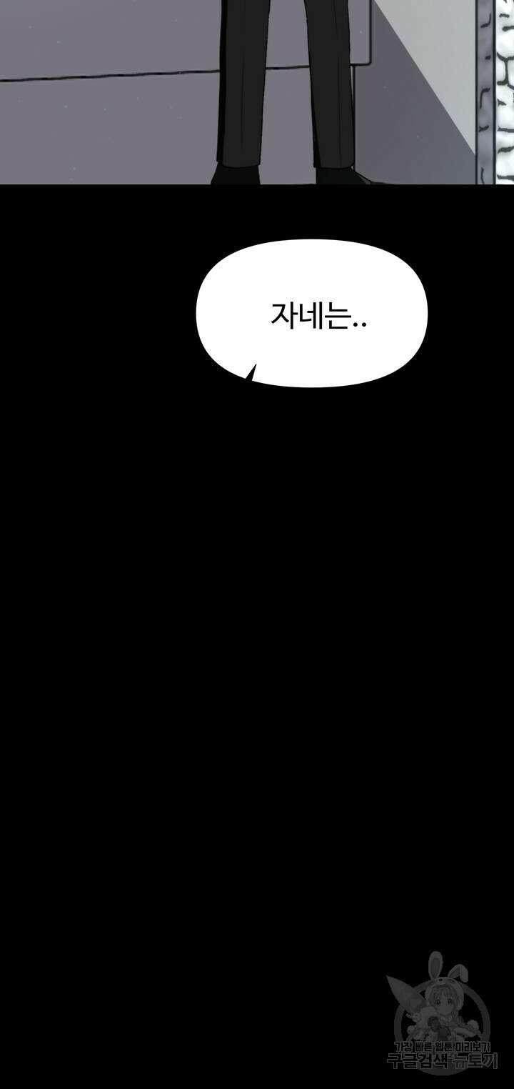 날 차버린 소꿉친구와 전 여친이 같은 반이라 곤란하다 9화 70