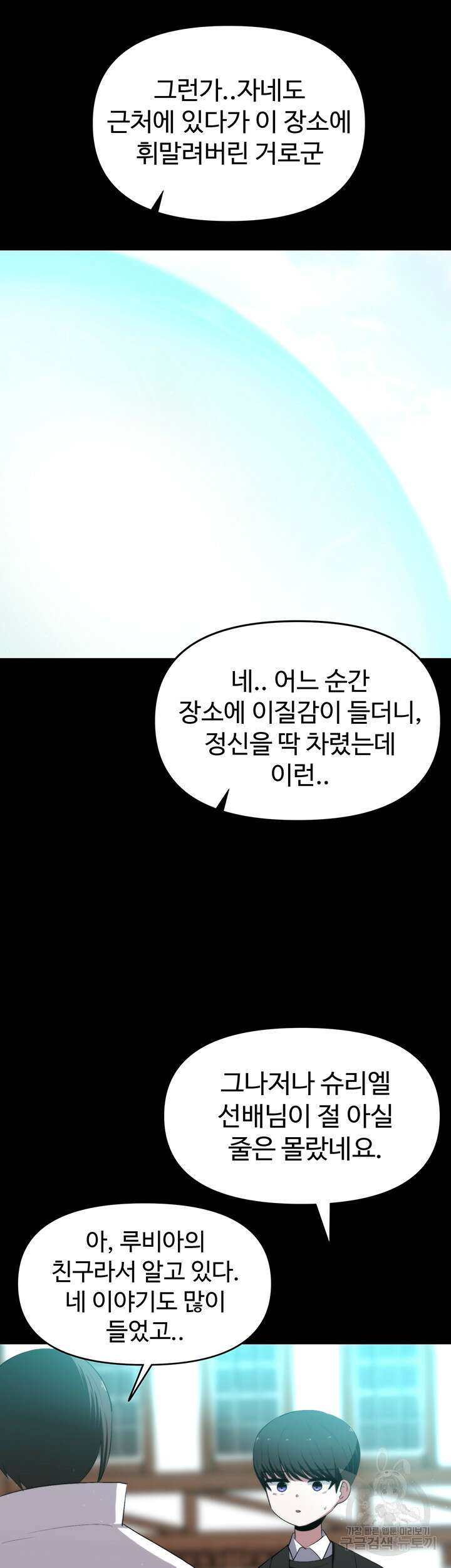 날 차버린 소꿉친구와 전 여친이 같은 반이라 곤란하다 9화 71