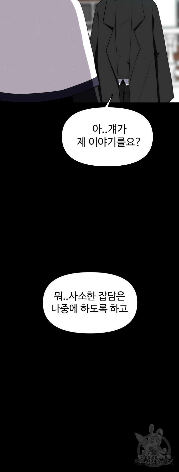 날 차버린 소꿉친구와 전 여친이 같은 반이라 곤란하다 9화 72
