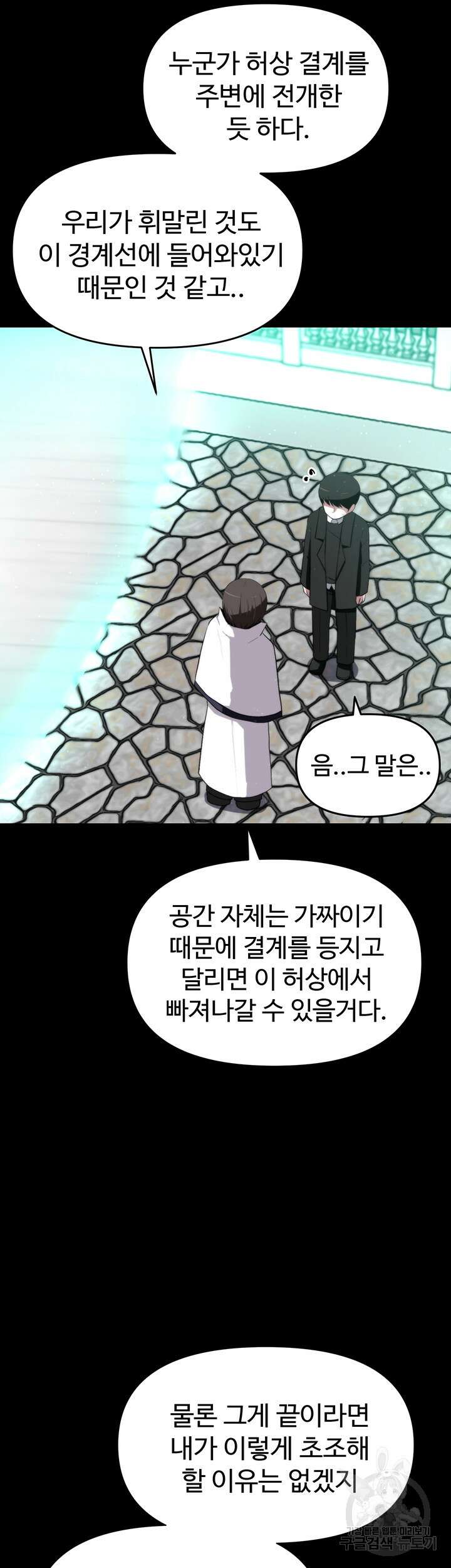 날 차버린 소꿉친구와 전 여친이 같은 반이라 곤란하다 9화 73
