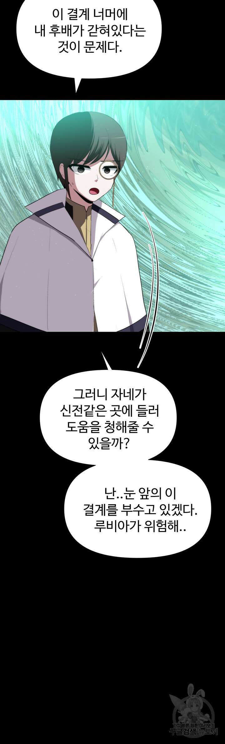 날 차버린 소꿉친구와 전 여친이 같은 반이라 곤란하다 9화 74