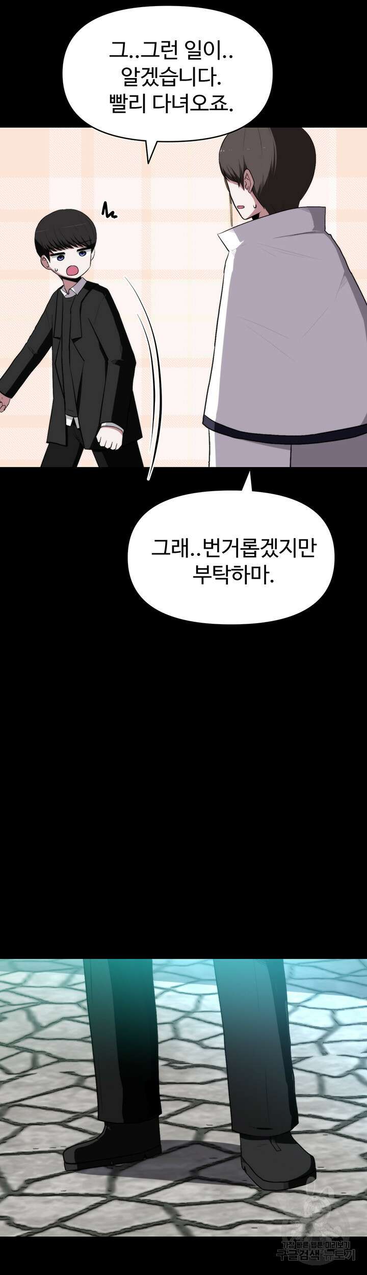 날 차버린 소꿉친구와 전 여친이 같은 반이라 곤란하다 9화 75