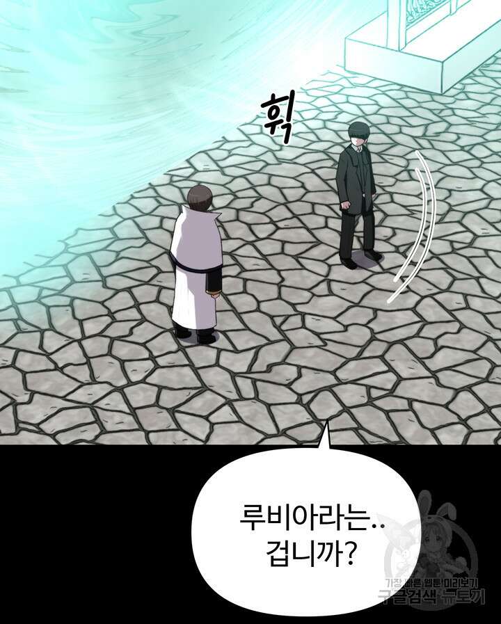 날 차버린 소꿉친구와 전 여친이 같은 반이라 곤란하다 9화 78