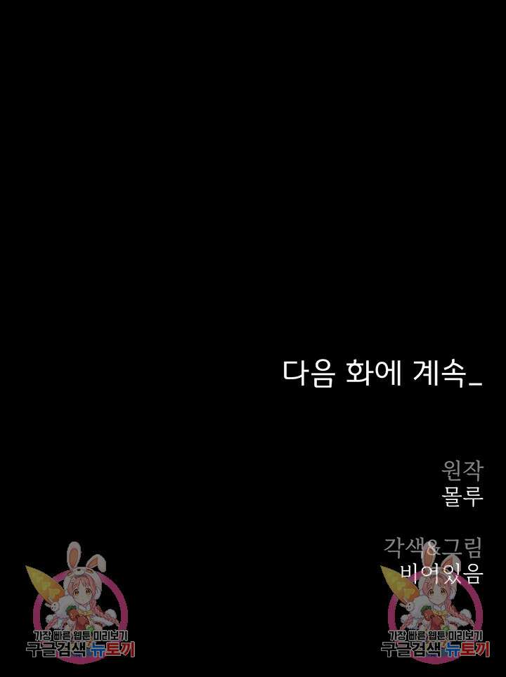 날 차버린 소꿉친구와 전 여친이 같은 반이라 곤란하다 9화 85