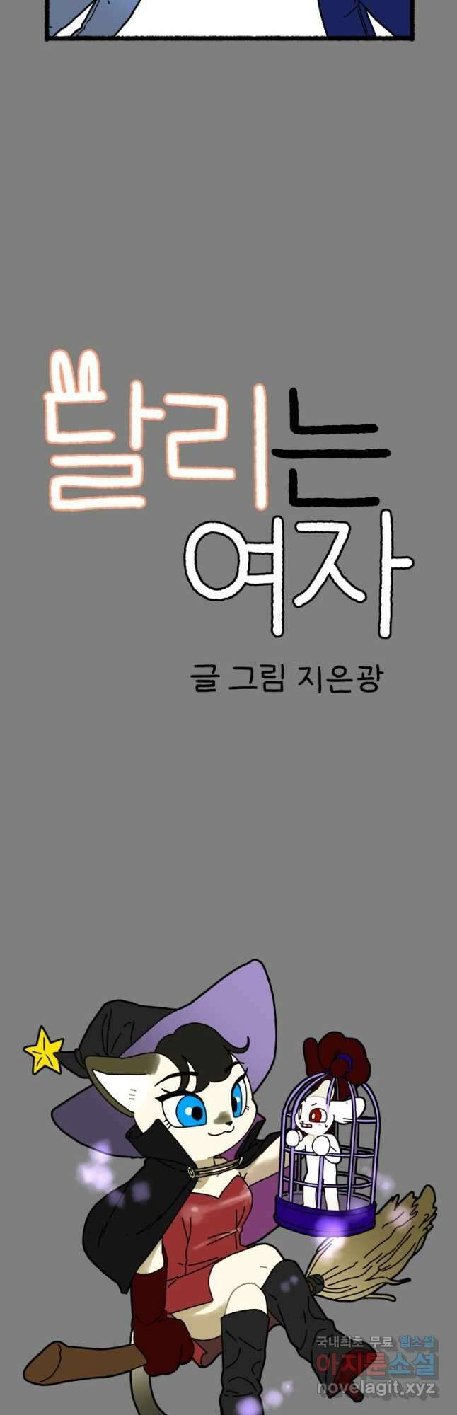 달리는 여자 35화 2