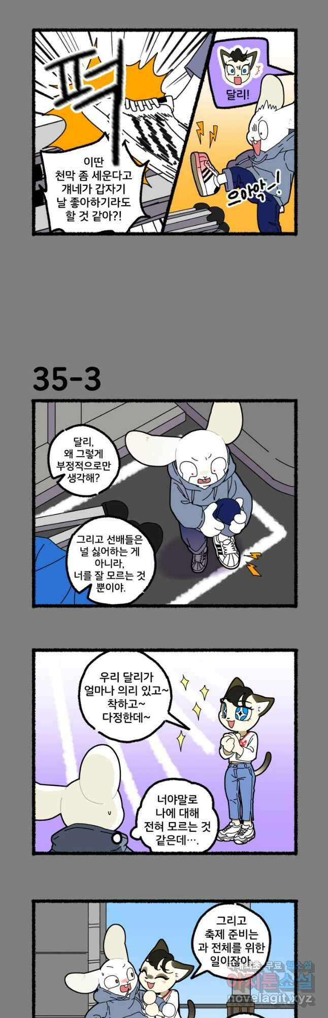 달리는 여자 35화 4