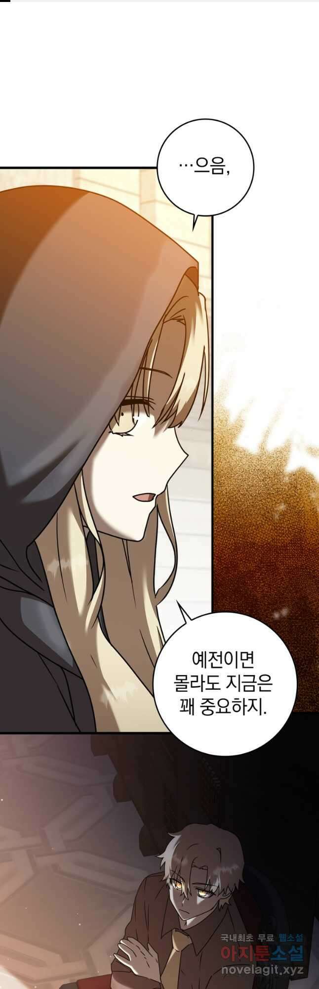 마왕은 학원에 간다 44화 1